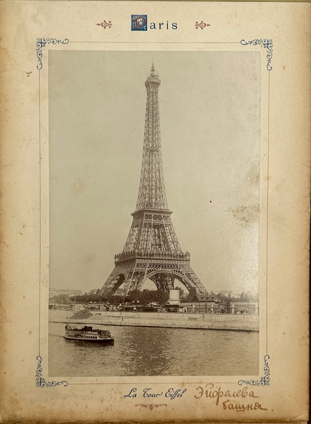 Paris / Париж. Альбом с фотографиями. Кон. XIX — нач. ХХ в. 12 л. (24 фот.).