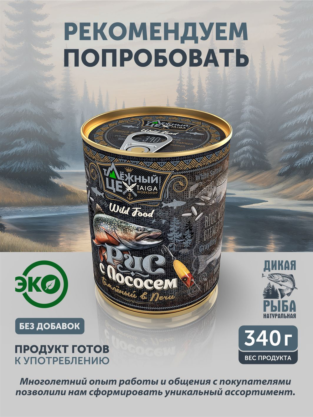 Уха из щуки ТАЁЖНЫЙ ЦЕХ 340 г