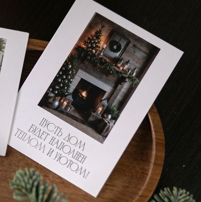 НГ-630 карточка (7х10 см) Пусть дом будет наполнен теплом и уютом (в упаковке 10 шт.)