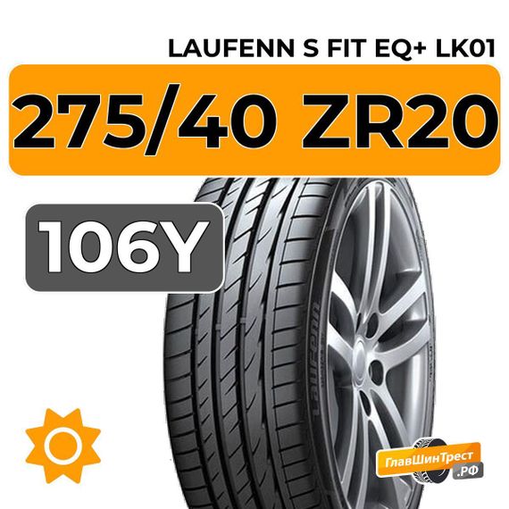 Laufenn S Fit EQ+ LK01 275/40 ZR20 106Y XL