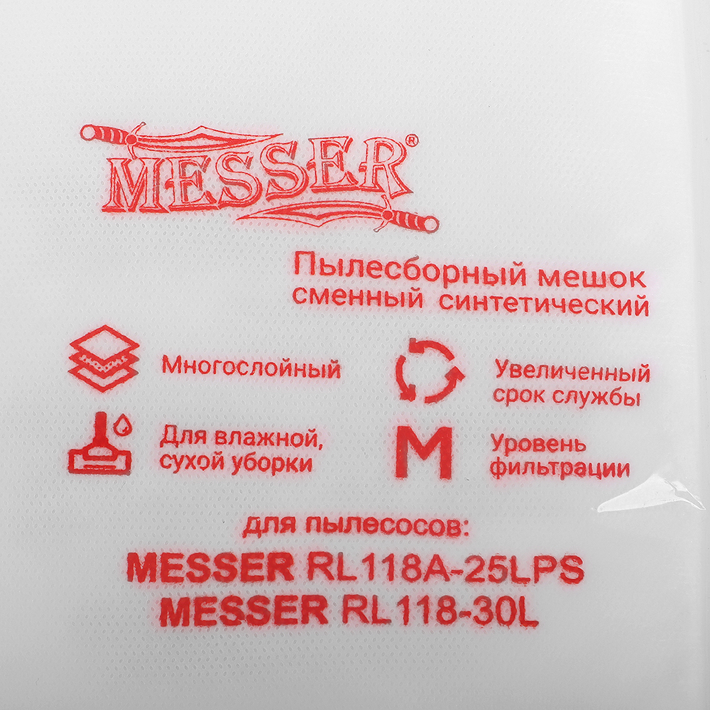Мешки пылесборные синтетические для пылесосов MESSER RL118A-30L и RL118A-25LPS и аналогов (5шт)