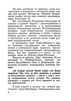 Император Николай II | В. Ф. Иванов