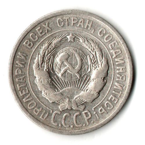 20 копеек 1924 год