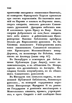 Описание памятников славяно-русской литературы | С.М. Строев