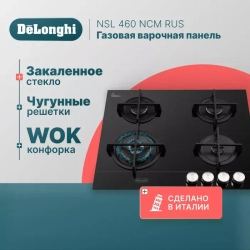 DeLonghi Газовая варочная панель NSL 460 NCM RUS