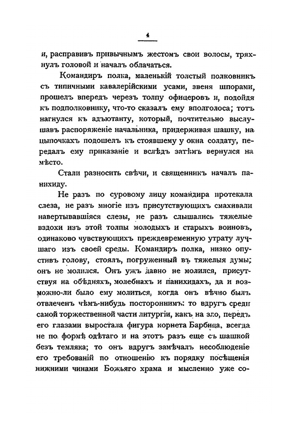 На Востоке. Очерки и рассказы из жизни на далеких окраинах Азии | Б.Л. Тагеев