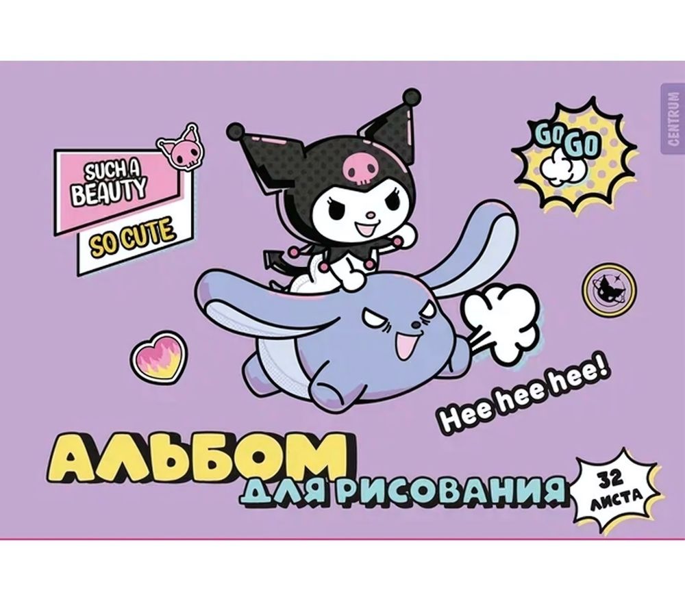 Альбом для рисования А4 32л на скрепке &quot;Kuromi&quot; (Центрум)