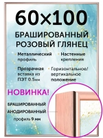 Металлическая рамка 60х100 см