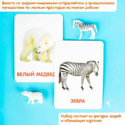 Развивающий набор фигурок для детей "Дикие животные" с карточками, по методике Домана