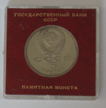 5 рублей 1990 года Большой дворец в Петродворце (в родной коробочке) PROOF