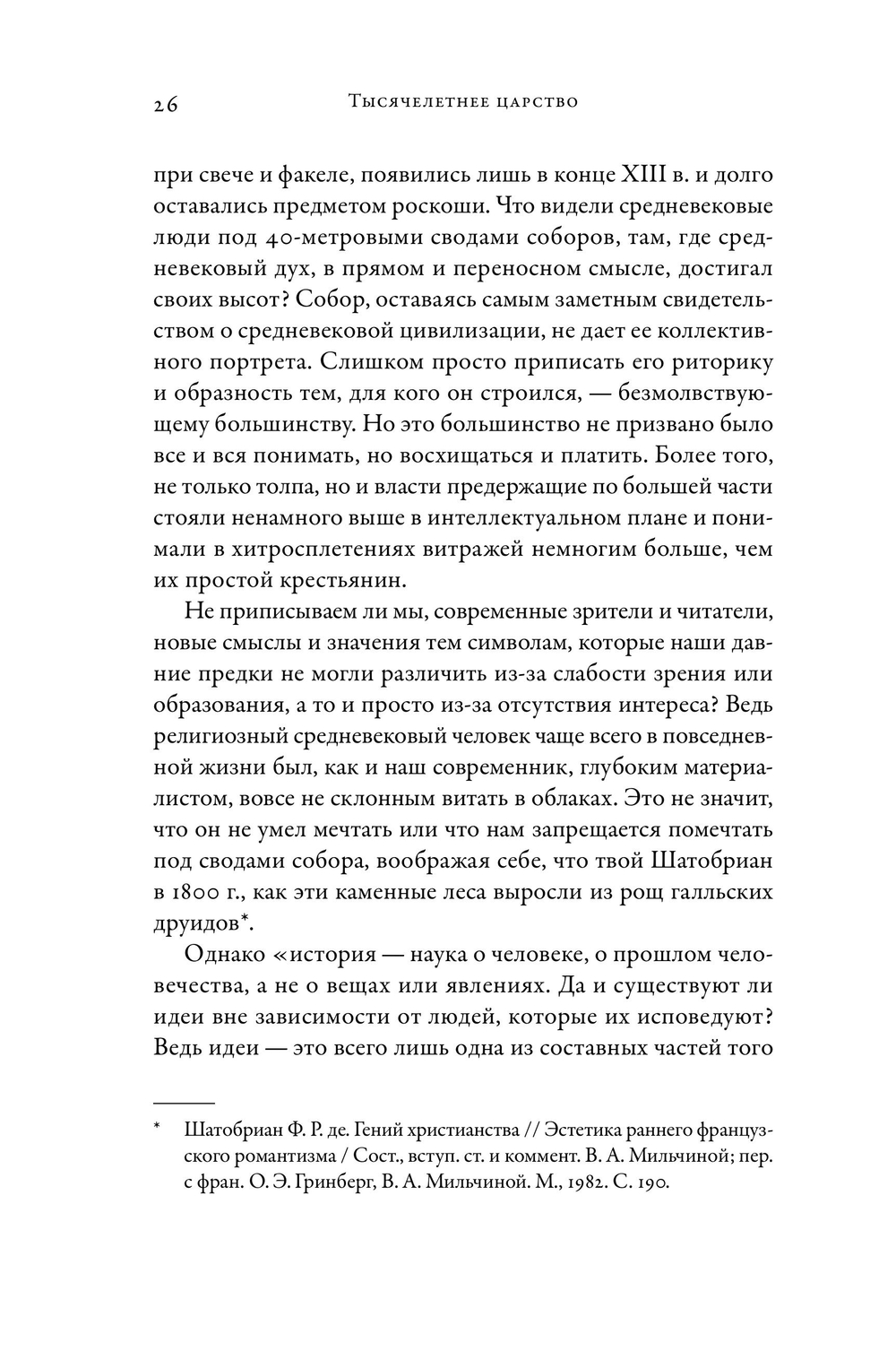 Тысячелетнее царство