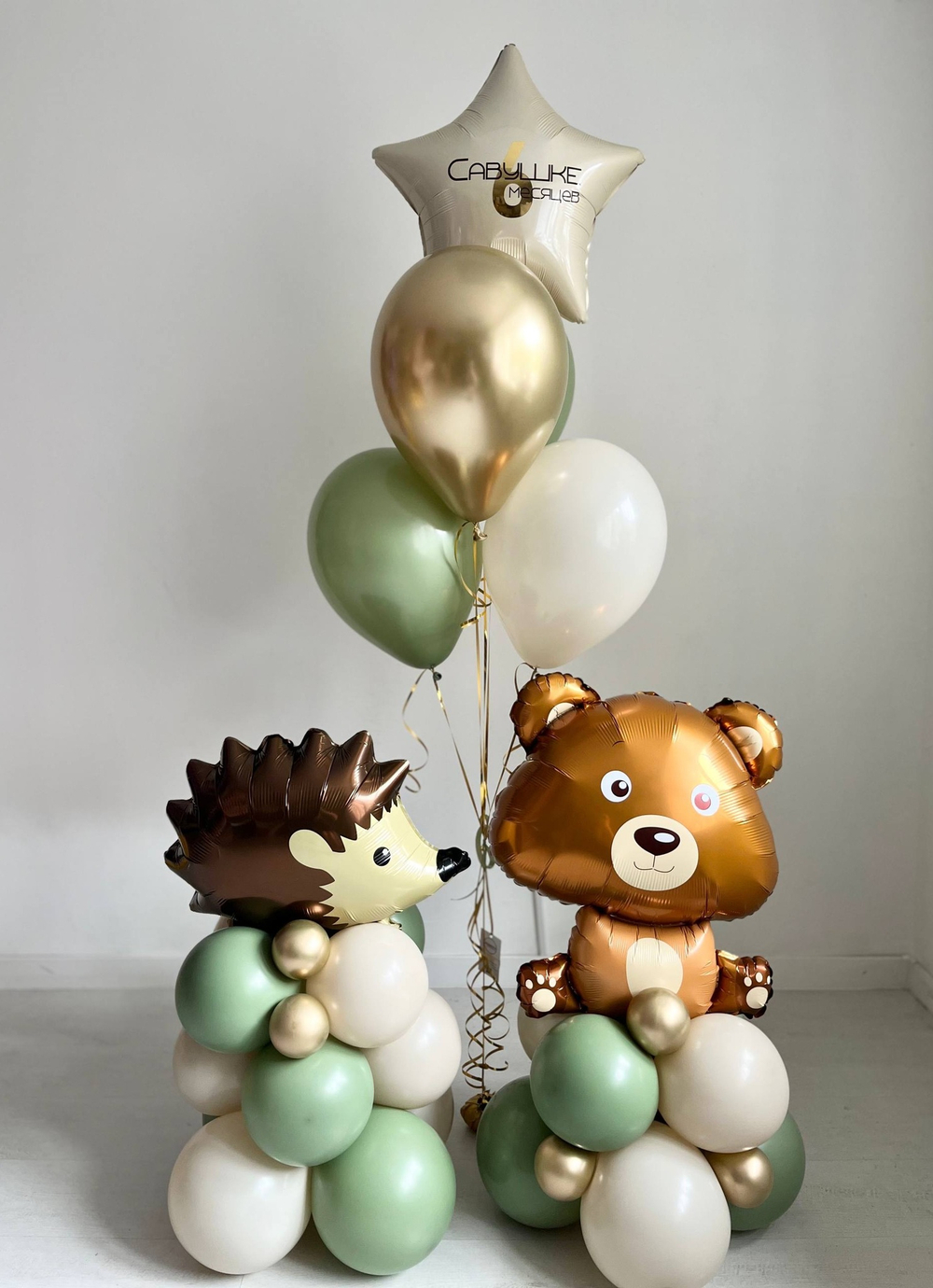 Воздушные шары АКЦИЯ на день рождение эвкалипт/золото/белый Мишка№3629