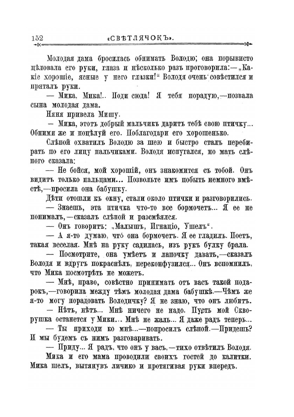 Светлячок. 1905, Год IV, №7 | Нет автора