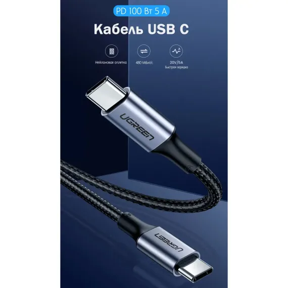 UGREEN USB-C PD 100W 2m Grey
