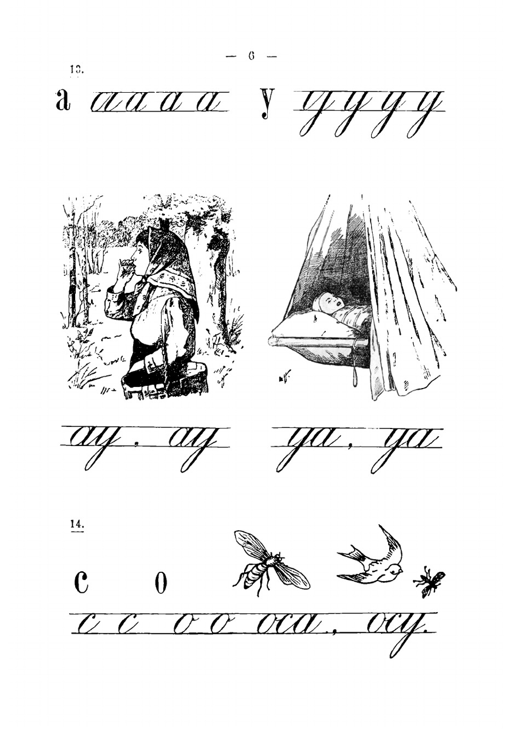 Наглядные уроки письма. Прописи, картинки, задачи, правила | Флеров Всеволод Александрович