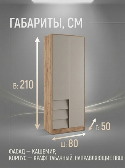 Шкаф Ева 2-х дверный 80х210х50 см без ручек компактный