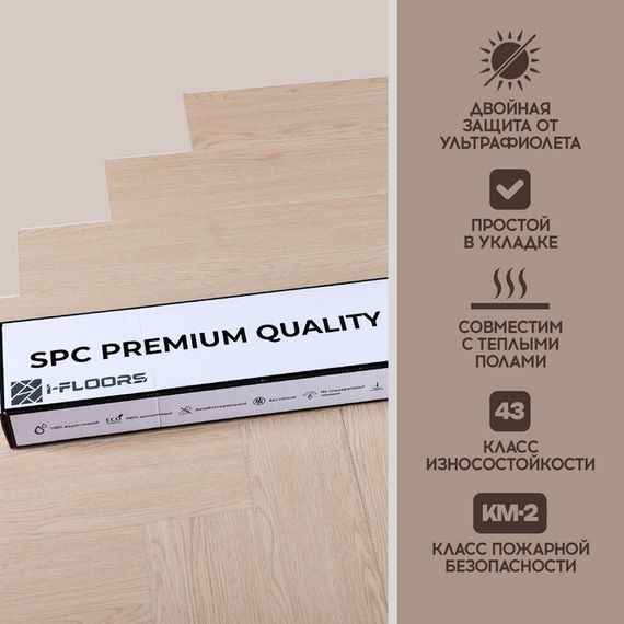 SPC ламинат I-Floors Herringbone - Дуб Рикарди