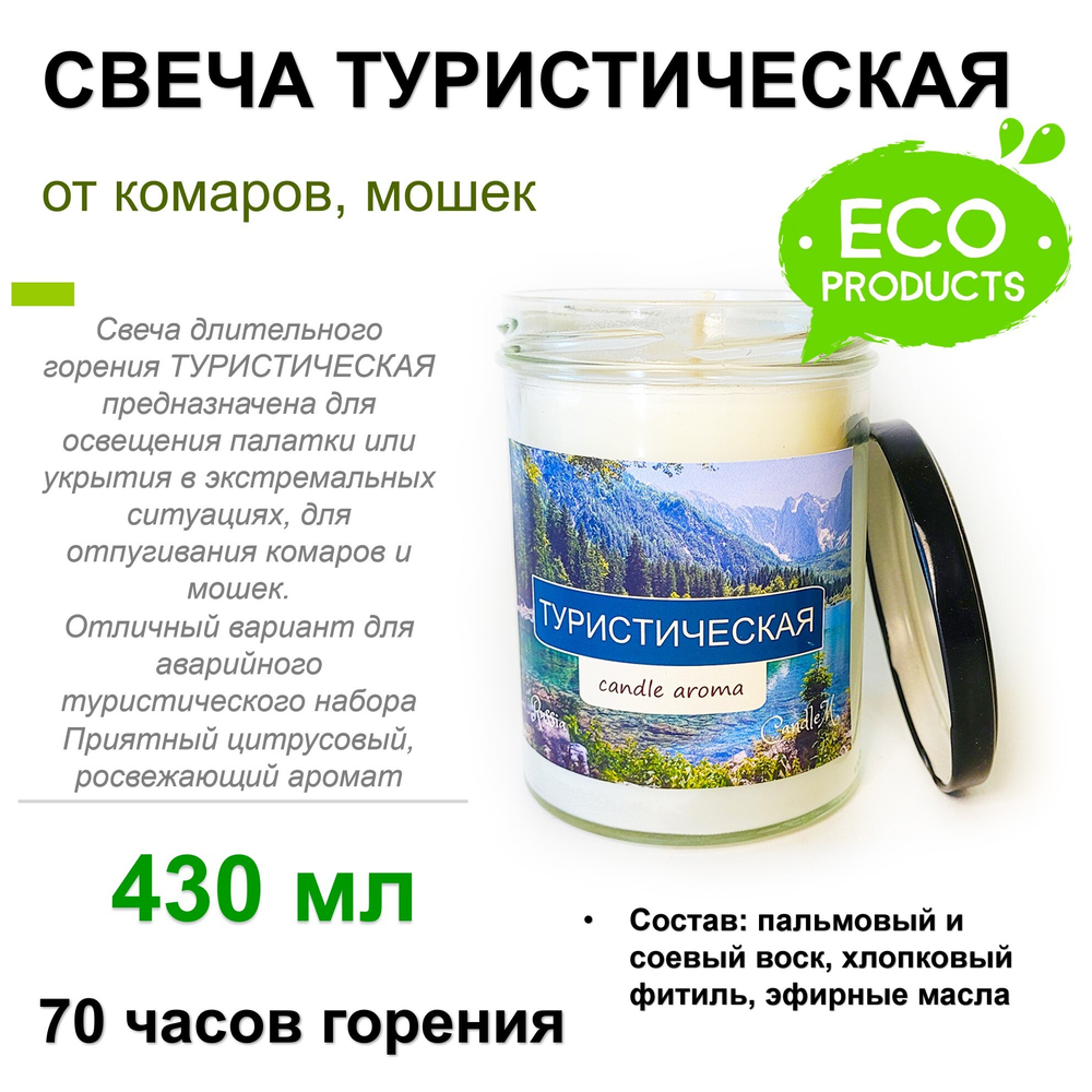 Свеча туристическая от комаров и мошек 430 мл, длительного горения, 70 часов
