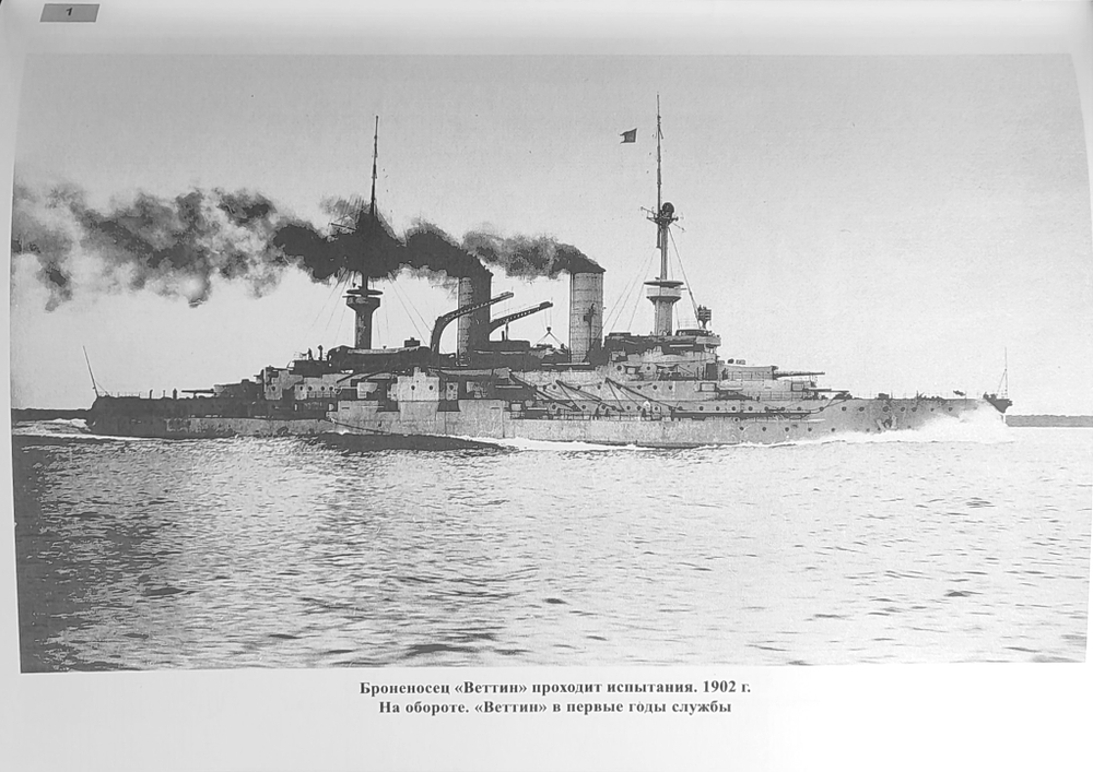 Броненосцы типа «Виттельсбах». «Виттельсбах», «Веттин», «Заринген», «Швабен» и «Мекленбург» (1899-1945)