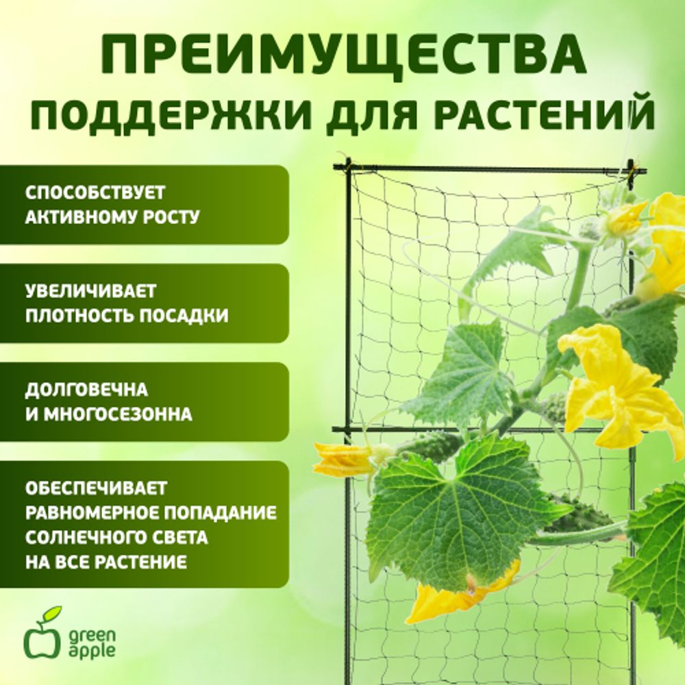 GLSCL-2 GREEN APPLE Комплект для вьющихся растений сборный 0,9*1,8м