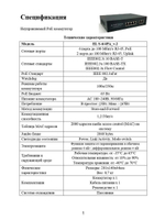 Коммутатор EL S-6/4PA_V.2