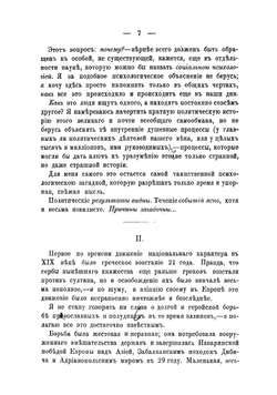 Национальная политика, как орудие всемирной революции | Леонтьев Константин Николаевич