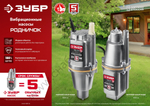 ЗУБР Родничок-В, 15 м, вибрационный насос с верхним забором (НВВ-15)