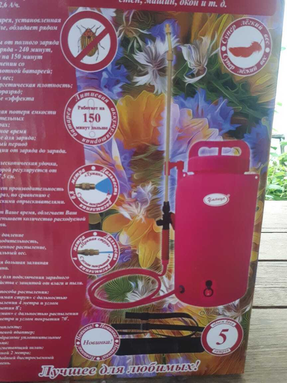 Опрыскиватель аккумуляторный для растений Умница ЭОЛ-5 (Литиевая батарея, суперлегкий вес)