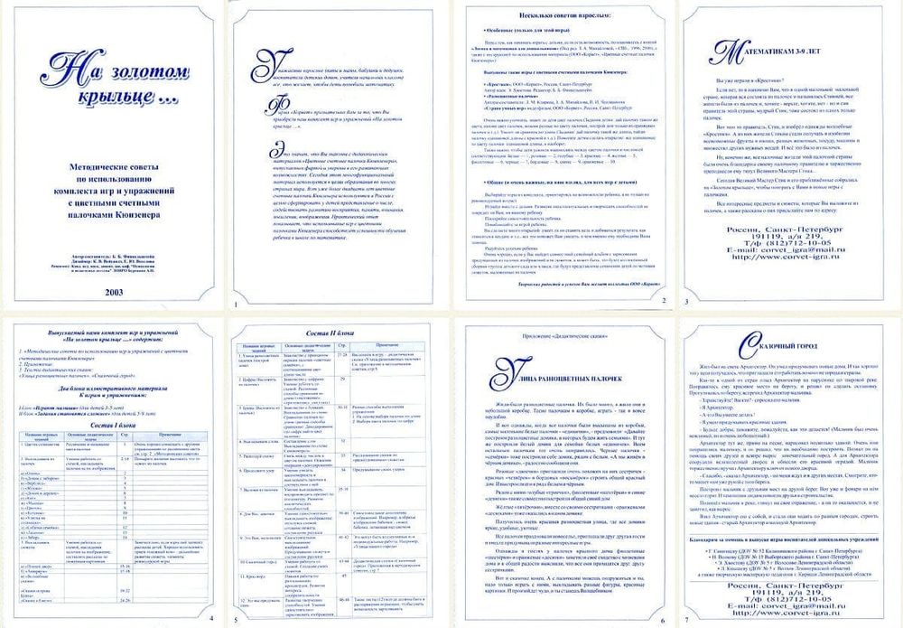 Игра со счётными палочками Кюизенера На золотом крыльце сидели 3-9 лет Корвет