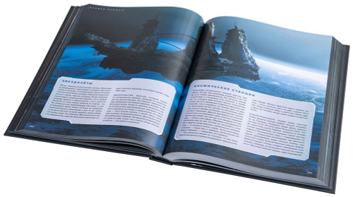 Книга "Чужой" (настольная ролевая игра)