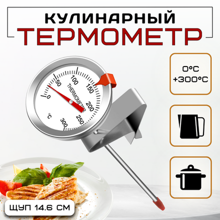 Термометр с клипсой 14.6 см GASTROGURU