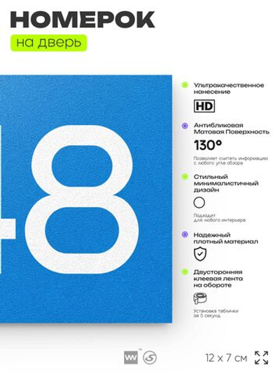 Номер на дверь 348, табличка на дверь для офиса, квартиры, кабинета, аудитории, склада, голубая 120х70 мм, Айдентика Технолоджи