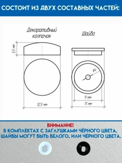 Декоративный колпачок для самореза 12.5 x 10 шт.