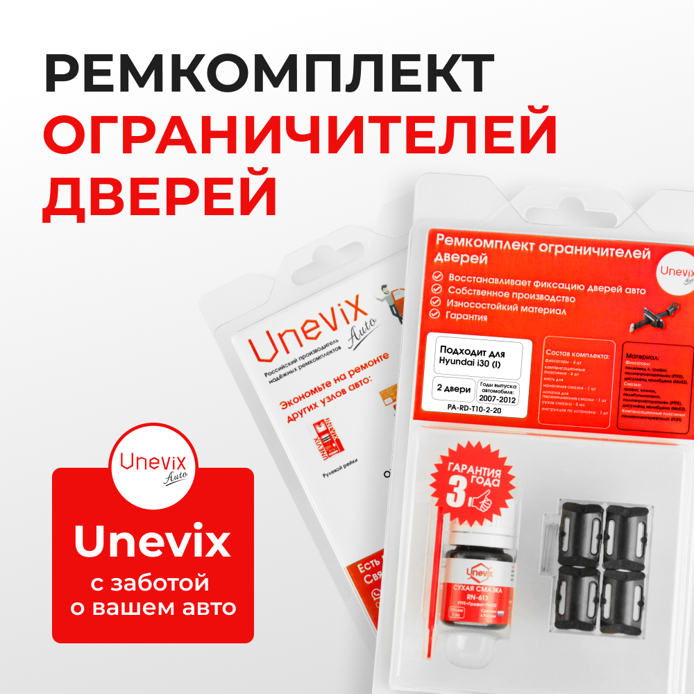 Ремкомплект ограничителей дверей Hyundai i30 (I) FD (2 двери, тип 10) 2007-2012