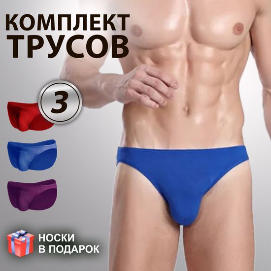 Набор мужских трусов слипов 3в1 + ПОДАРОК ROMEO ROSSI RR2020-07