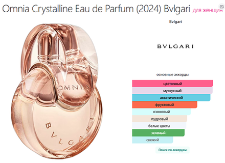Omnia Crystalline Eau de Parfum (2024) Bvlgari 100 ml (duty free парфюмерия)