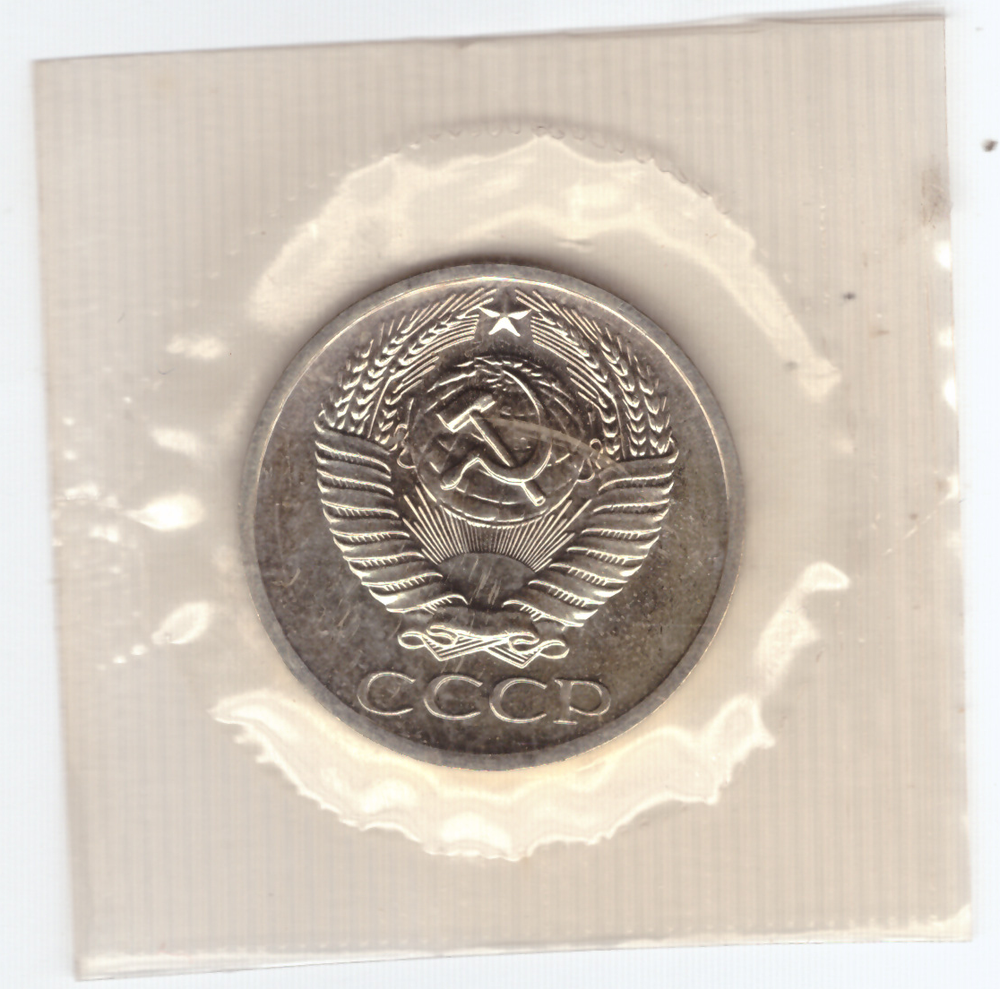 50 копеек 1968 год  из набора UNC в банковской запайке
