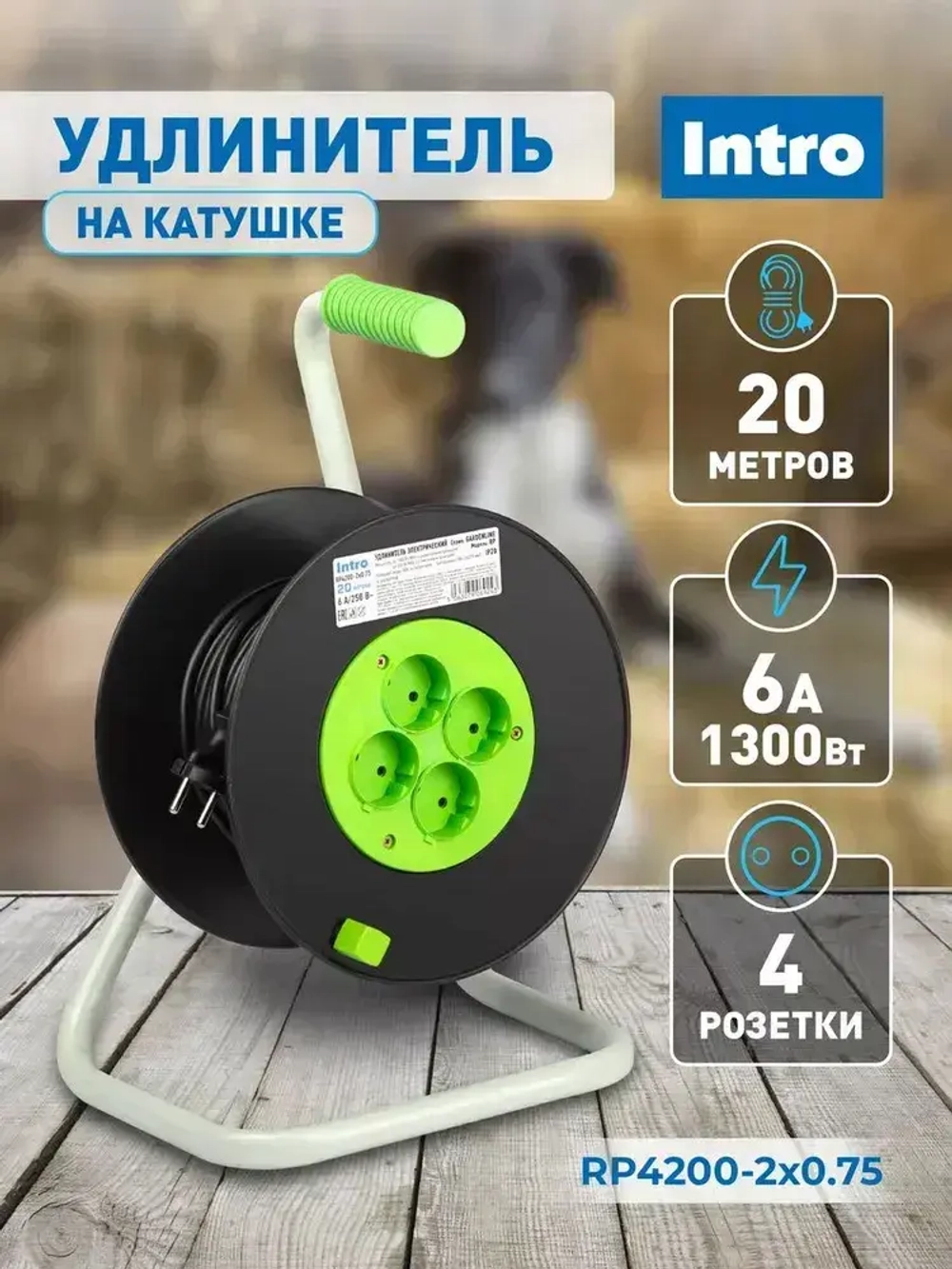 Удлинитель силовой на катушке Intro RP4200 20м без заземления 4 розетки ПВС 2х0.75мм, строительный садовый для газонокосилки и триммера