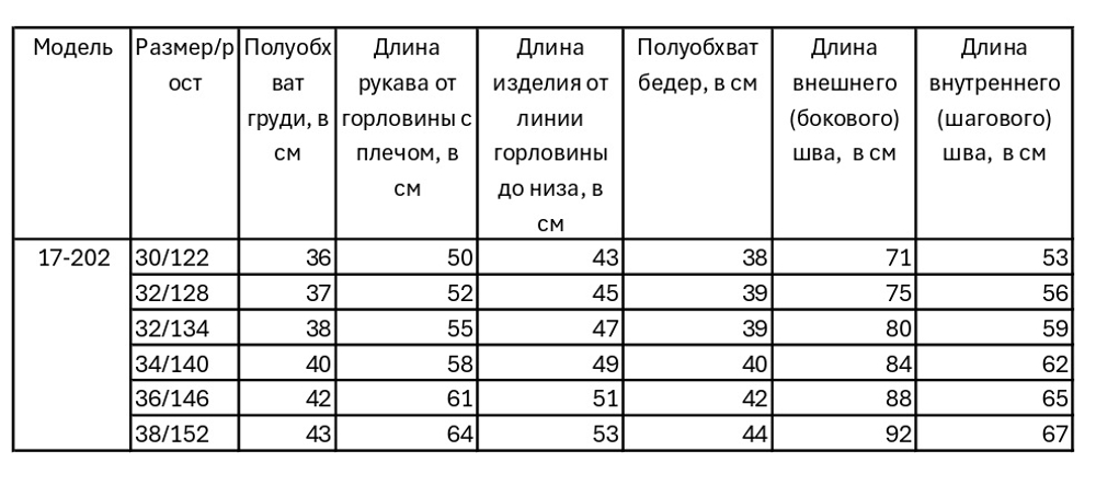Костюм спортивный для девочки 7-12 лет Fleur de Vie