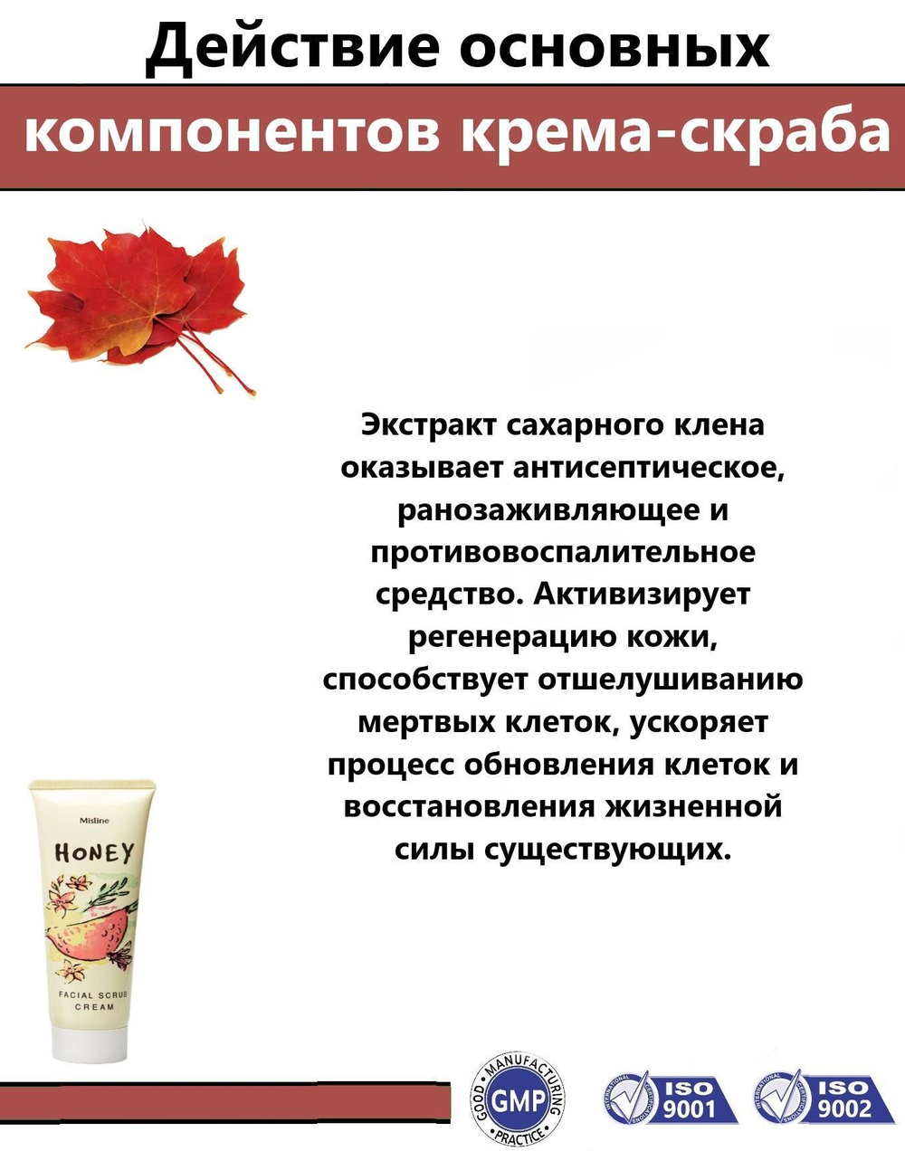 Mistine. Тайский Крем-скраб для лица Mistine с Мёдом