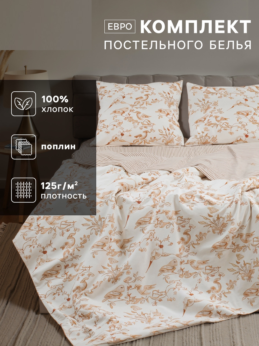 Постельное бельё евро «Этель» Eden Garden, поплин