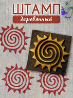 Деревянный штамп 103