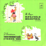 Комплект / Сказки 1 (4х7" Vinyl)