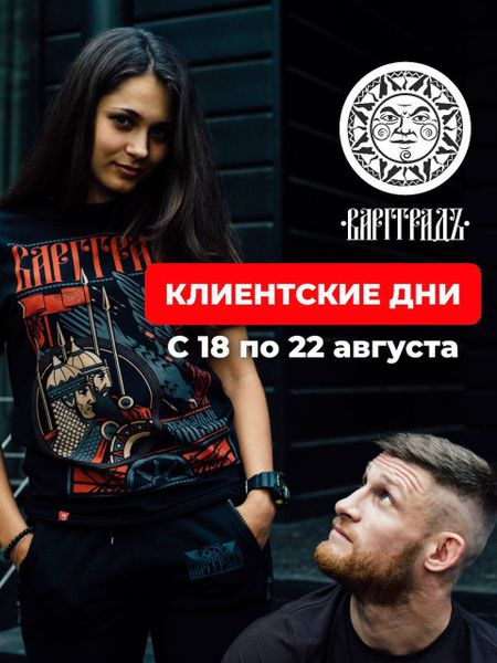 КЛИЕНТСКИЕ ДНИ ОТКРЫТЫХ ДВЕРЕЙ ОФЛАЙН В СПб 18-22 августа