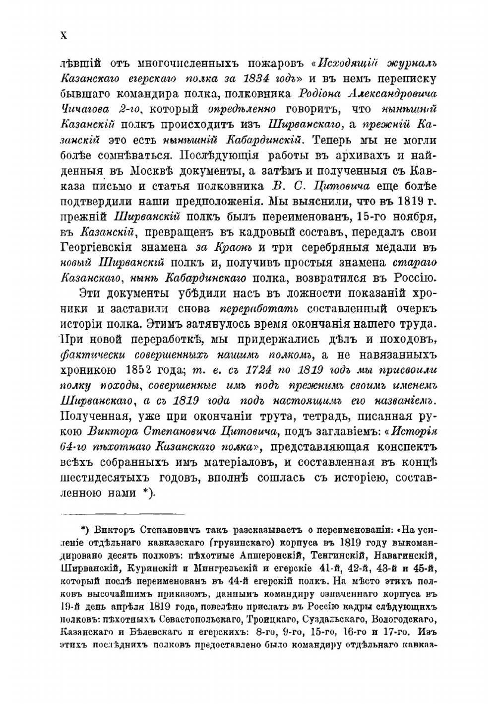 Походы 64-го пехотного Казанского полка. его Императорского высочества великого князя Михаила Николаевича полка, 1642-1700-1886 | В.Е. Борисов