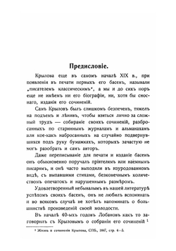 Полное собрание сочинений. И.А. Крылова | Крылов Иван Андреевич