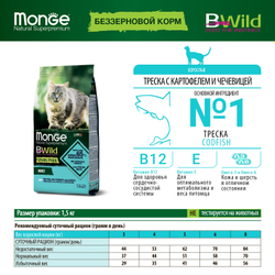 Monge Bwild корм для кошек с треской (беззерновой) (Adult)