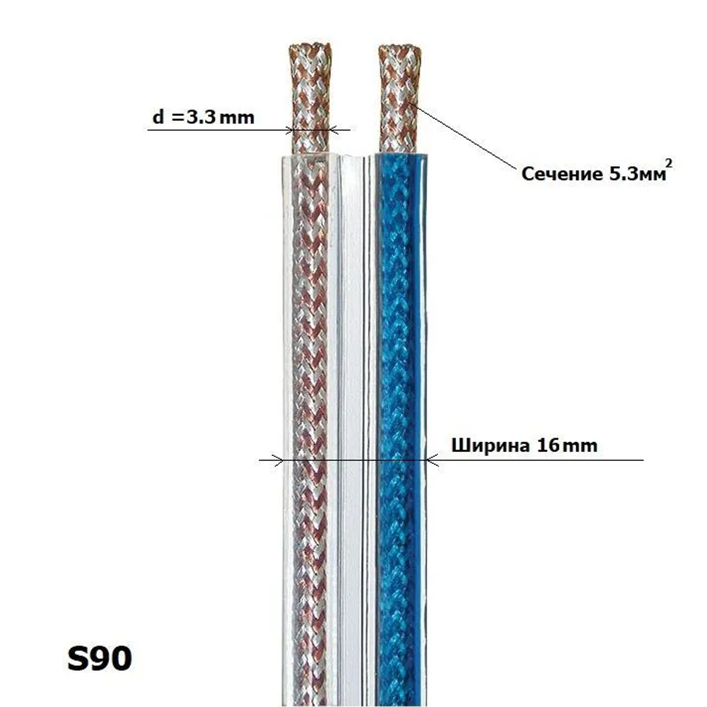 DAXX S90 Акустический кабель 10AWG (5.3мм.кв.) гибридный: медь + посеребренная медь -готовая пара-