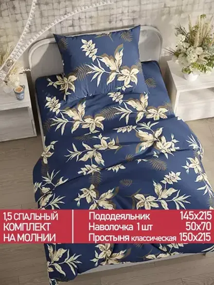 Постельное белье Полисатин Мечта "Picton" 1,5-сп Наволочка 50х70 см 1 шт Простынь 150x215 смПододеяльник 145x215 см