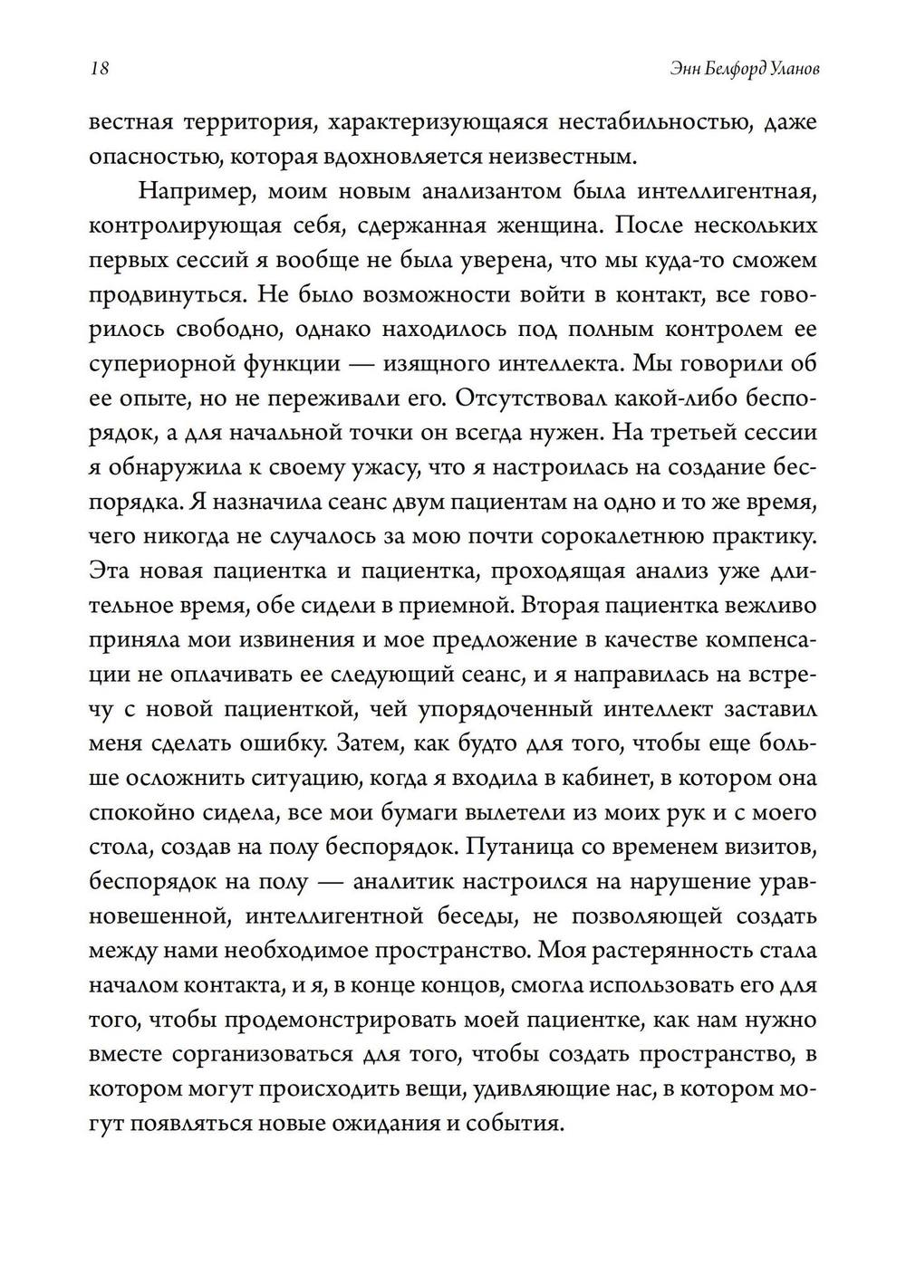 Открытое сердце